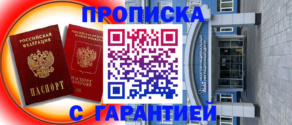 временная регистрация 2025 в Холмске